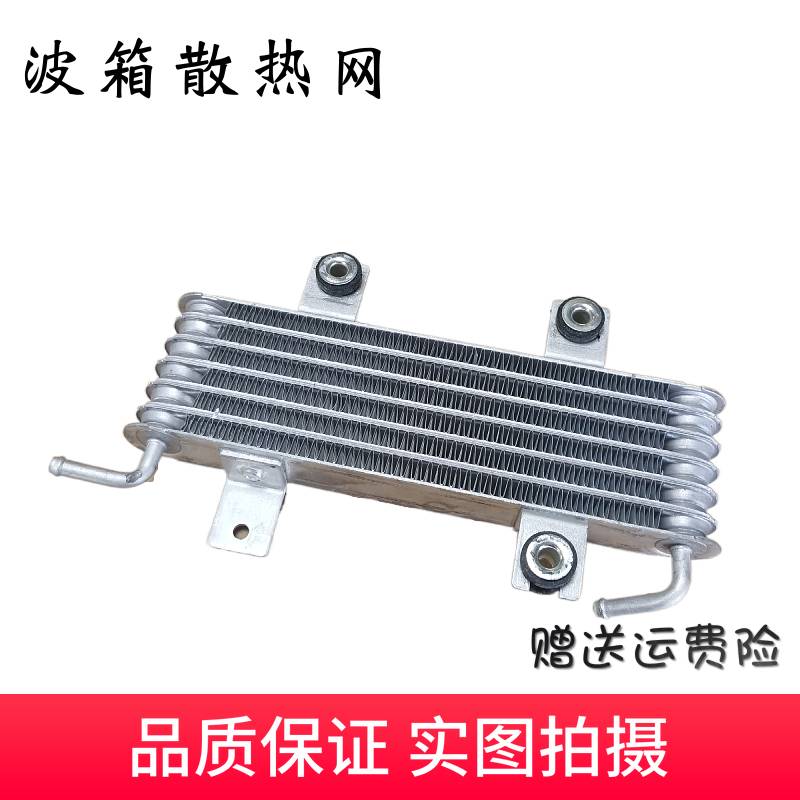 配适于新骊威波箱散热器 散热网波箱冷却器中冷器波箱AT油散热网
