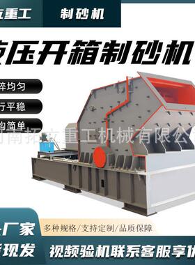 液压开箱移动式破碎制砂机制造建筑材河卵石矿石石料混合土破碎机