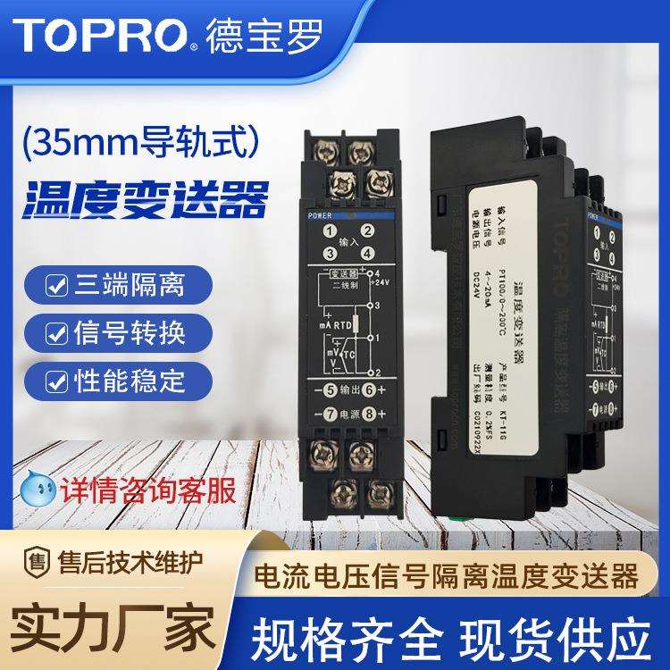 导轨式温度变送器热电阻热电偶PT100信号Cu50一进一出三端隔离器