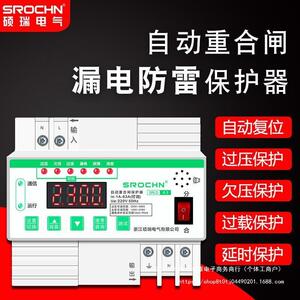 硕瑞漏电开VHO关智能自动重合闸浪防雷保涌护器过欠压防雷家用断