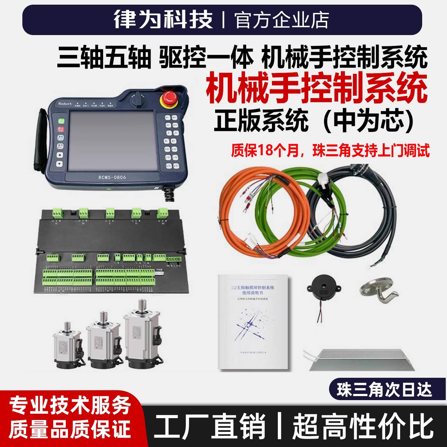 律为科技注塑机械手控制系统五轴三轴中为芯系统多轴手控器珠三角