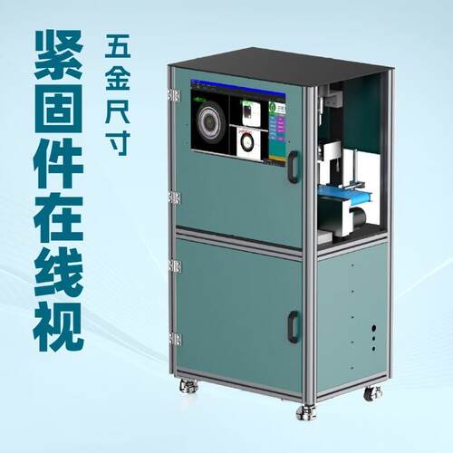 紧固件在线 CC缺D全自动外观光尺ZH-Z68F寸陷错汛视觉学筛选机率