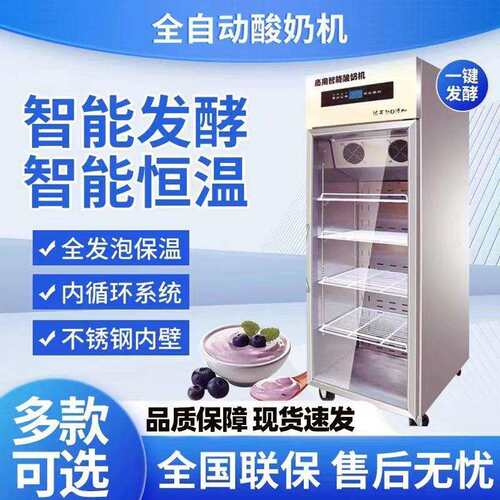 商用智能发酵箱全自动智能恒温箱鲜奶吧设备水果捞米酒纳豆机器