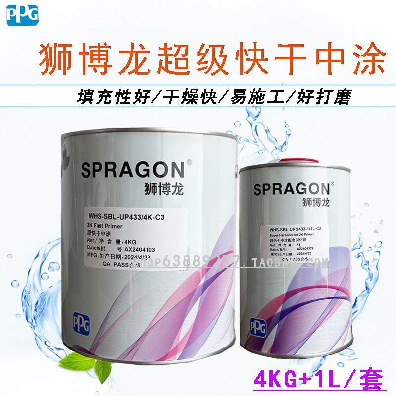 正品PPG汽车漆狮博龙UP433双组份底漆快干中涂浅灰色防腐漆2K中涂