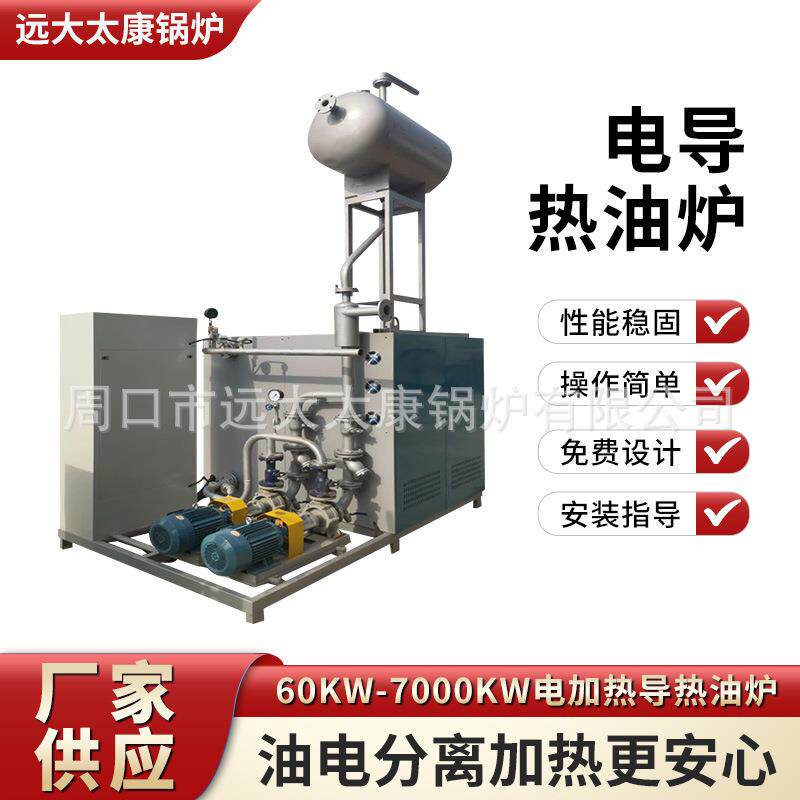 烘干加热用电加热导热油炉反应釜电磁导热油锅炉热利用率达98%