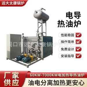 烘干加热用电加热导热油炉反应釜电磁导热油锅炉热利用率达98%