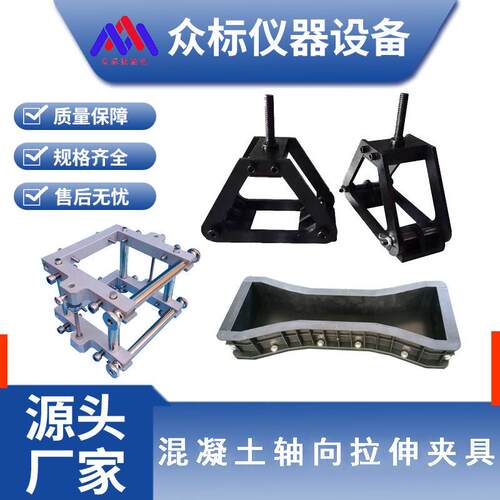 混凝土轴向拉伸夹具轴向拉伸测量装置混凝土拉伸试样模具
