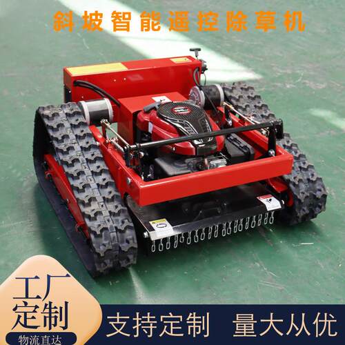 出口澳洲智能履带割草机 HT550农用小型割草机 遥控式园林除草机