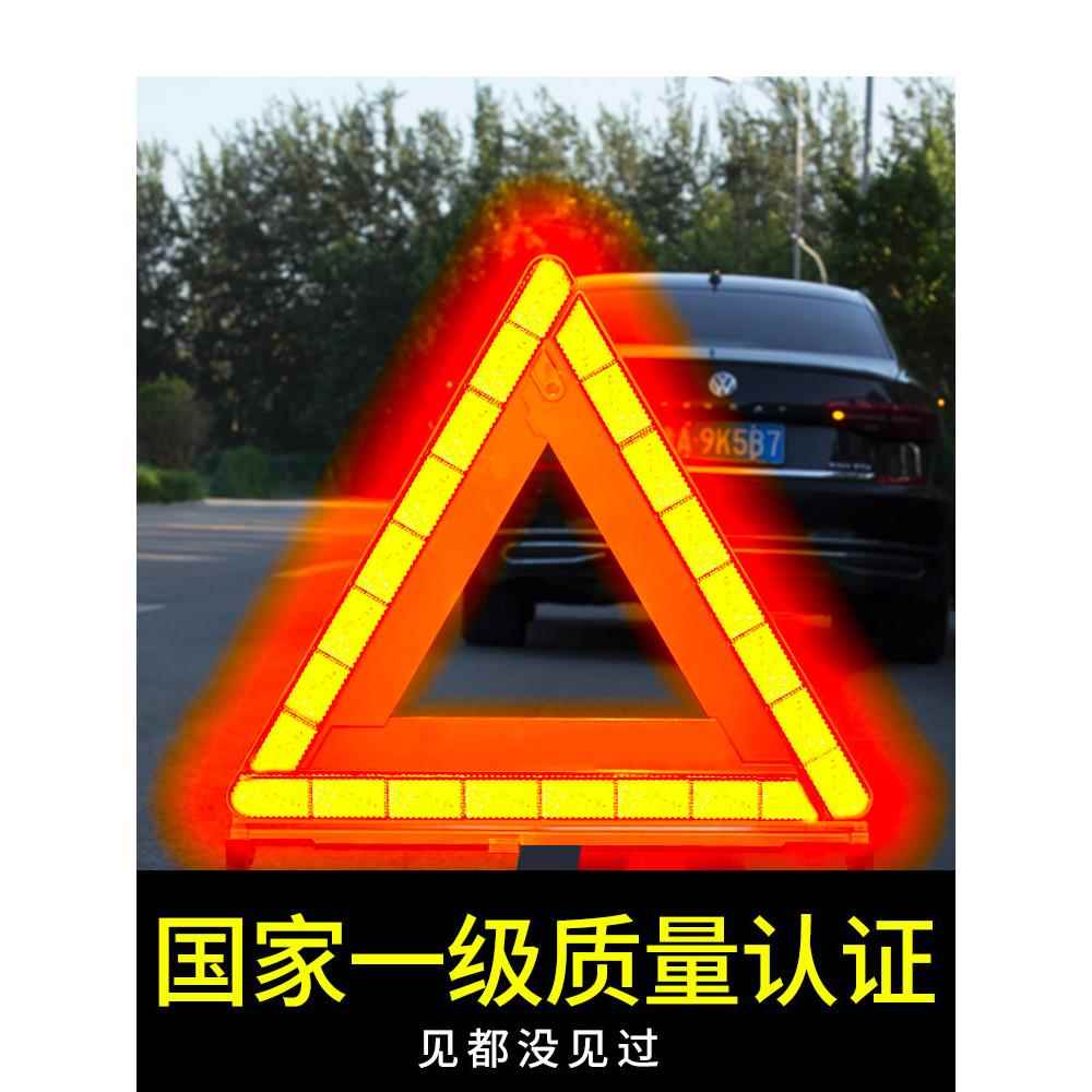 汽车三脚架警示牌反光三角架车用车载故障停车事故小车国标立式