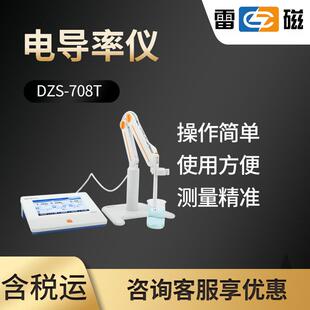 708T型多参数分析仪水质多参数分析仪 DZS