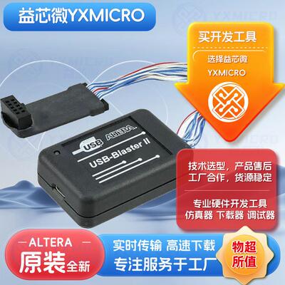 Altera全新原装IntelPL-USB2-BLASTER烧录BLASTER II彷真器 正品
