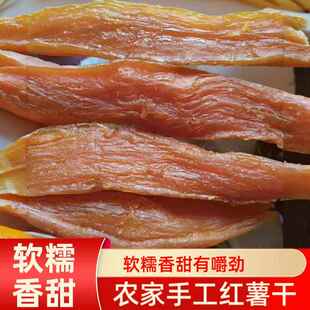 广西特产原味红薯干农家500g新鲜无添加油糖倒蒸软糯番薯条地瓜片