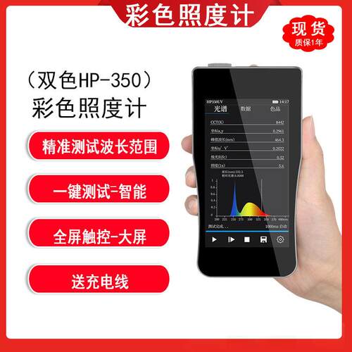 现货双色-50彩色照度计色温显色指数测试仪手持光谱分析仪