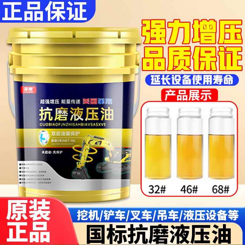 液压油抗磨46号68#叉车卧式千斤顶专用挖机举升机铲车升降机大桶