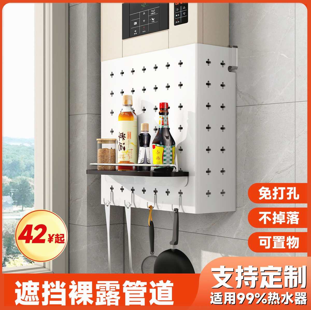 置物架免打孔遮挡罩厨房燃气热水器管道遮丑挡板可定制洞洞板收纳