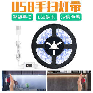 led灯带智能手扫感应灯带USB无极调光床底橱柜衣柜感应照明灯条