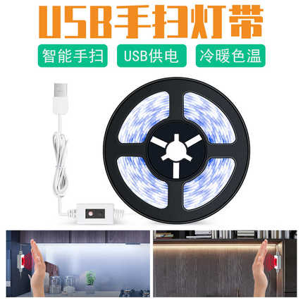 led灯带智能手扫感应灯带USB无极调光床底橱柜衣柜感应照明灯条