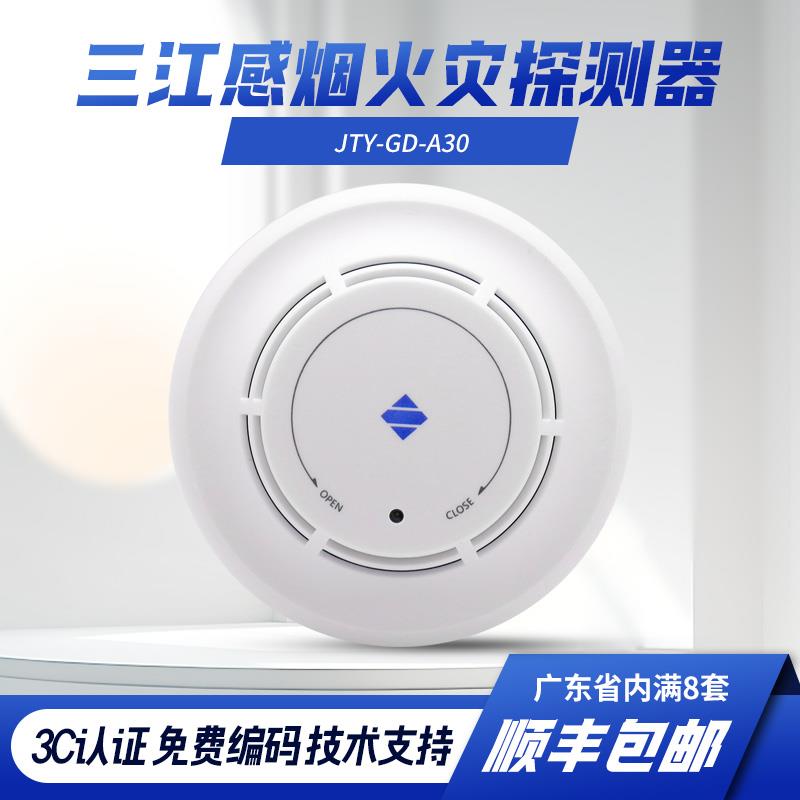 泛海三江烟感A30高新投应火灾警报器非编码手报声光输入输出模块图片