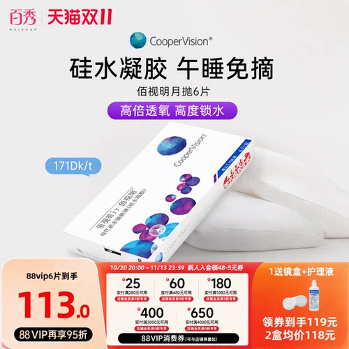 库博光学佰视明隐形眼镜硅水凝胶月抛6片装高透氧水润官方旗舰店