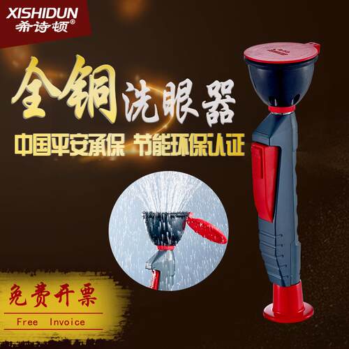希诗顿 全铜 实验室 验厂单口洗眼器 双口冲淋器 台式 壁挂式