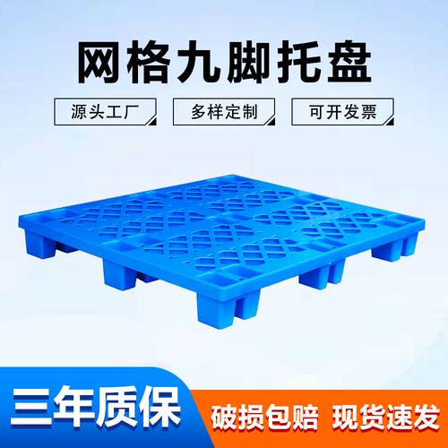 轩盛网格九脚厂家1210叉车用物流周转防潮垫仓卡板托盘源厂家