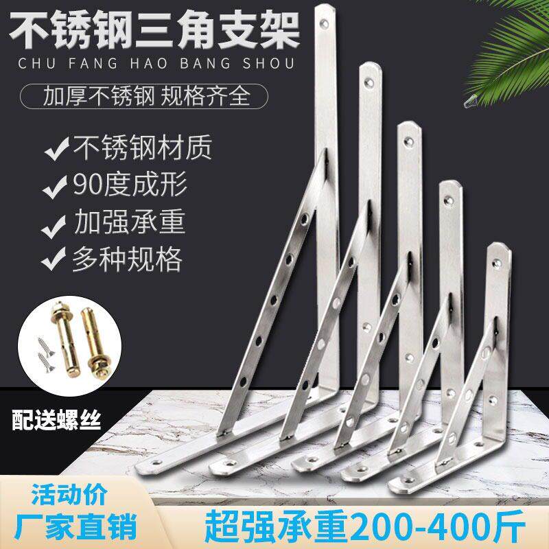 加厚不锈钢三角支架墙壁层板托壁挂置物托架隔板支撑架固定置物架
