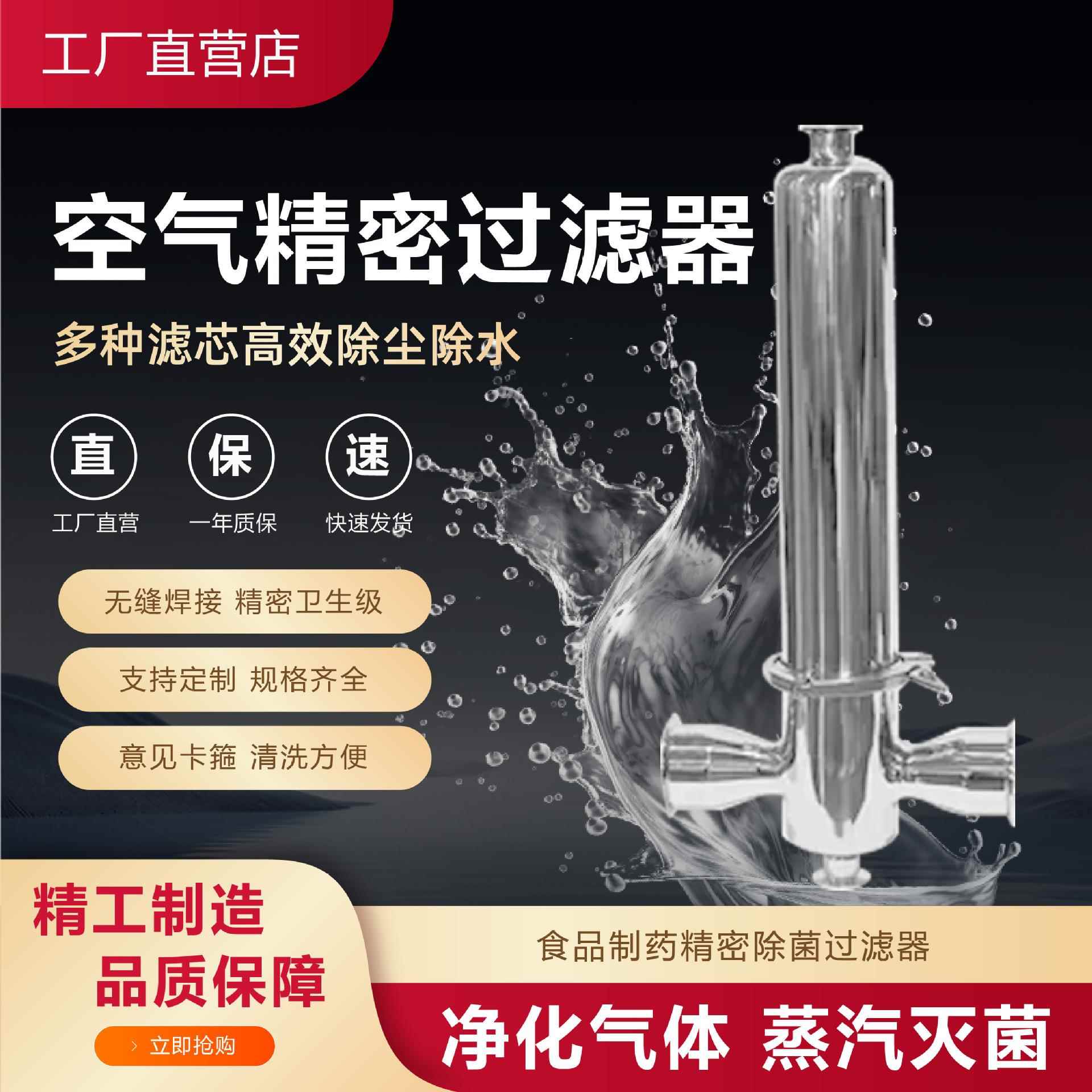 过滤器304不锈钢除尘除油除水蒸汽过滤生物发酵水处理耐用性强