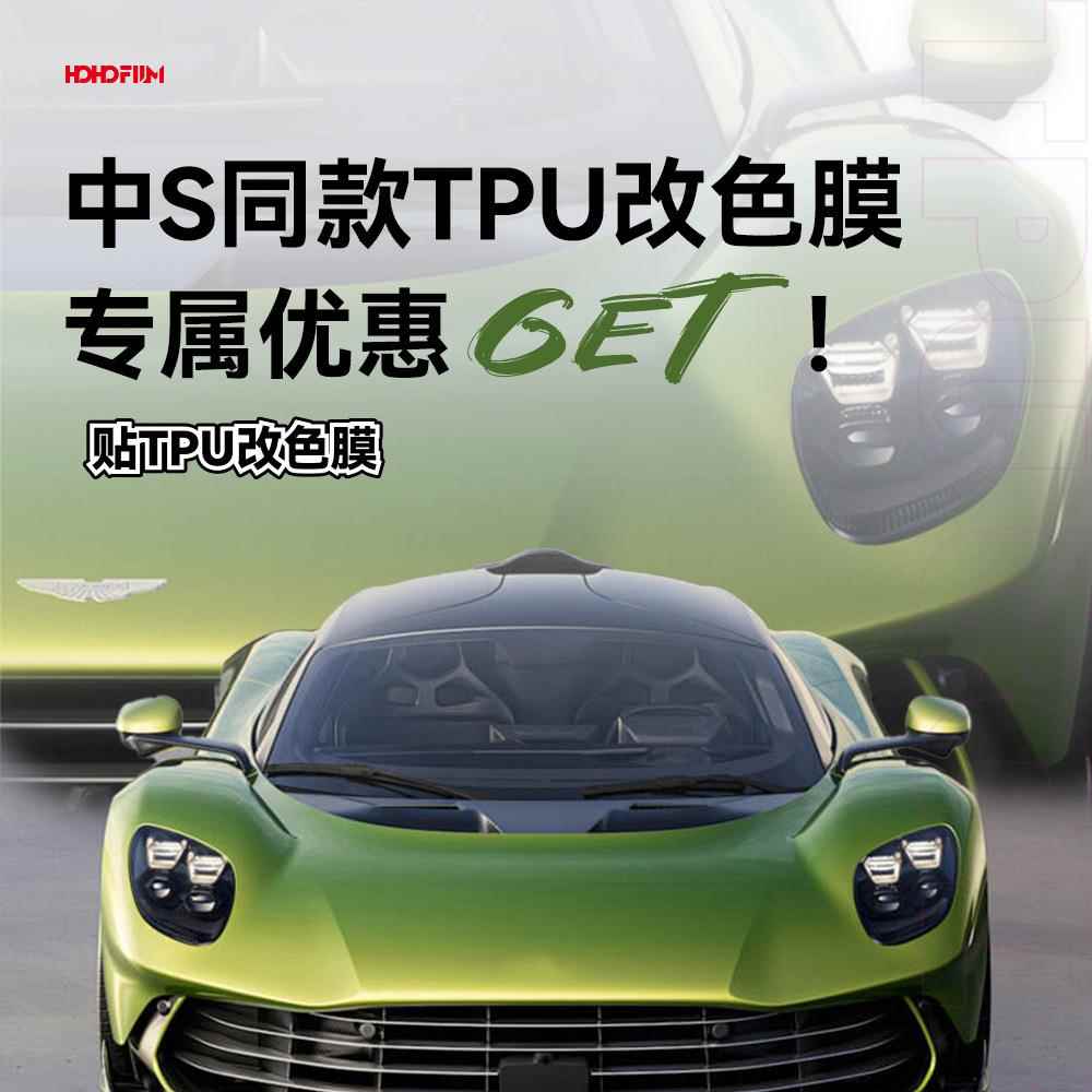 膜本汽车TPU改色膜全车改色车膜汽车漆面保护膜全车改色膜绿色系