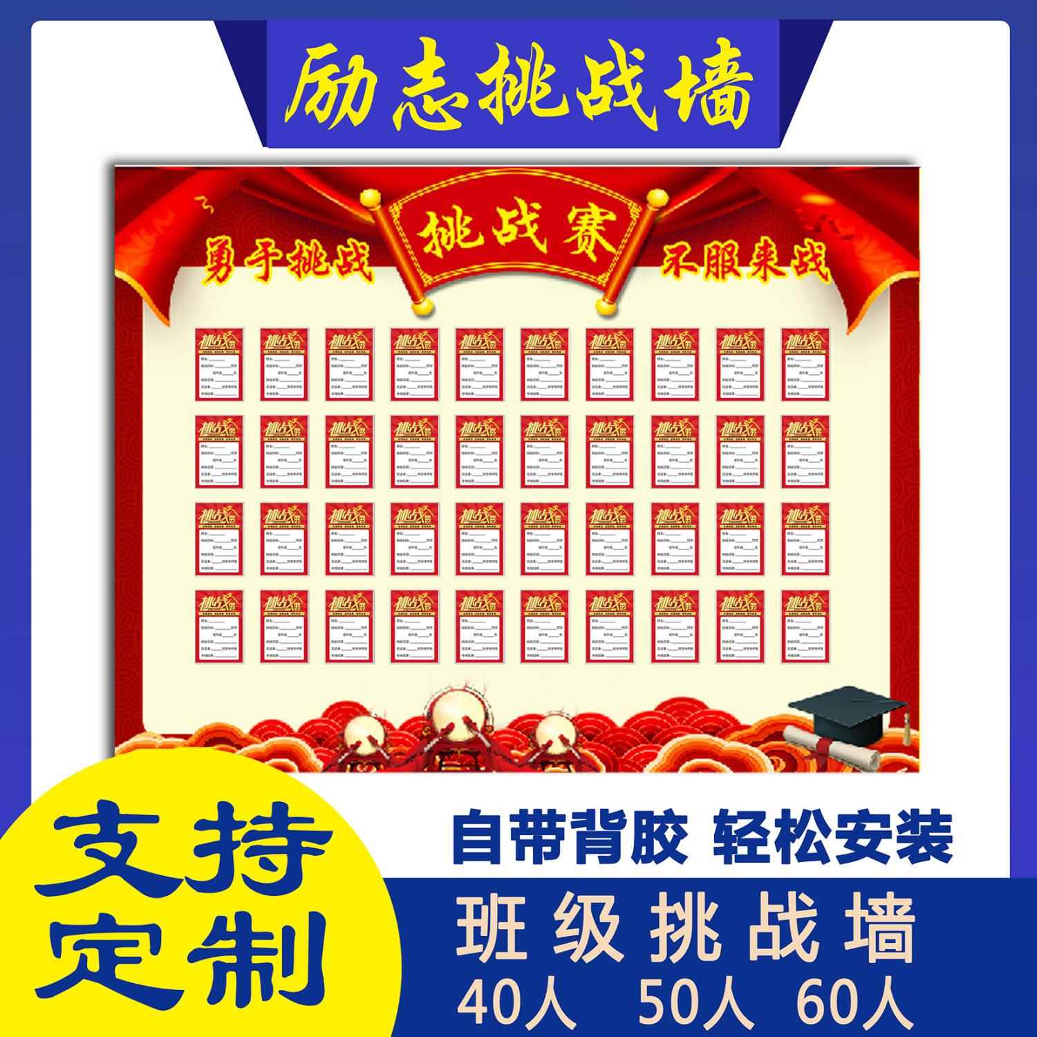班级教室中考高考风云榜挑战台目标墙贴纸学生学习目标卡挑战卡
