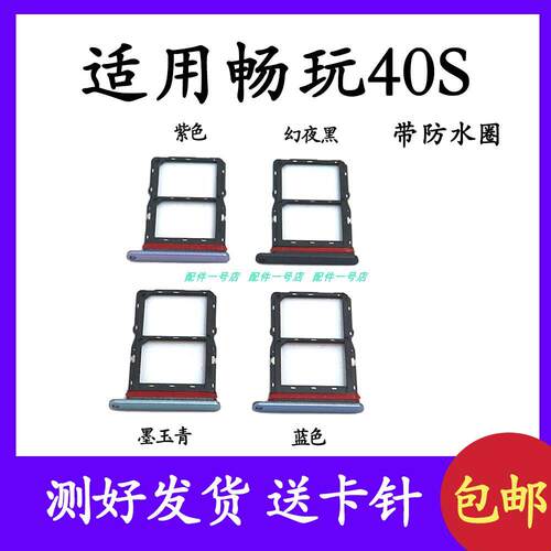 适用于荣耀畅玩40S卡托卡槽honor手机sim卡卡拖WDY一AN00卡托