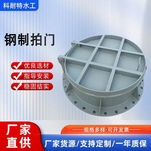 钢制闸门厂家水库河道防倒灌圆形侧翻碳钢拍门不锈钢污水设备现货