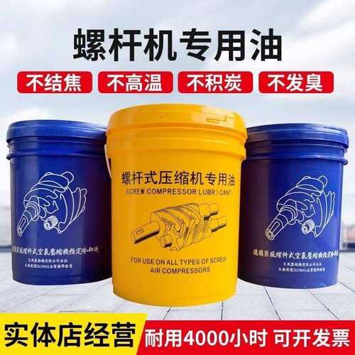 覆盛活塞式空压专用油 螺杆式空压机油冷却液20L空气压缩机专用油