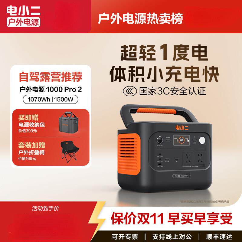 电小二户外电源1度电大容量1500W移动备用220v便携式蓄电池磷酸铁