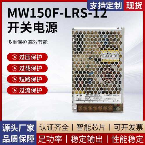 铭伟电源开关MW150F- LRS-12超薄室内工业开关电源工控型设备专用