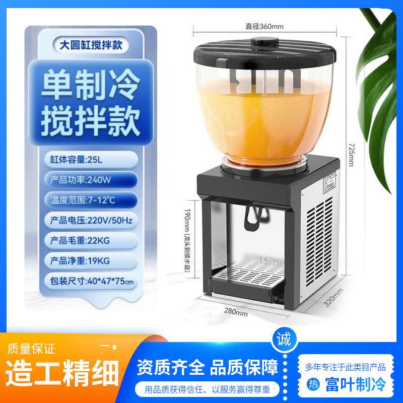 商用饮料机25L圆缸果汁机搅拌活化冷饮机制冷制热多功能食品级