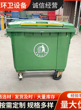 移动塑料桶公园可660l可小区垃圾桶物业户外垃圾大号手推清运环卫