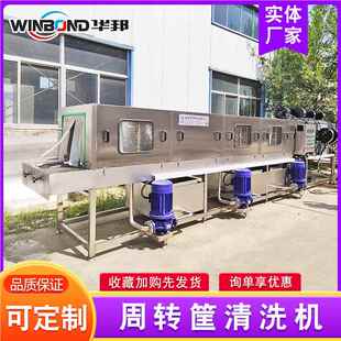 食子品周箱 6000食品洗筐机 1清500型豆腐盘高压洗筐机 转塑料HB