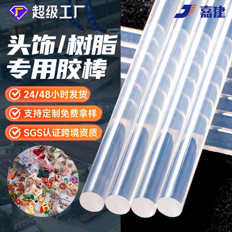 饰品树脂专用超粘胶棒热熔胶条不拉丝热容胶棒手工热熔胶条