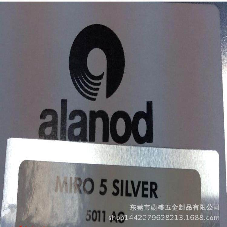 德国安铝总反光率97%慢反射率82-92%MIR05-5011AG PVD纯银灯具料