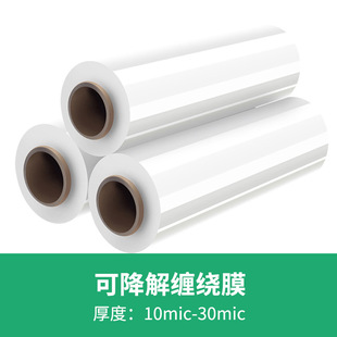 厂家生物基认证降解缠绕膜淀粉甘蔗基工业透明塑料薄膜打包膜