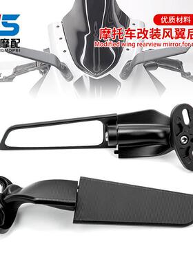 摩托车后视镜跑车改装通用镜定风翼R3 R25 R15V3跑车镜反转倒车镜