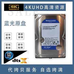 片源硬盘送代拷贝蓝光原盘高清资源演唱会纪录片无损