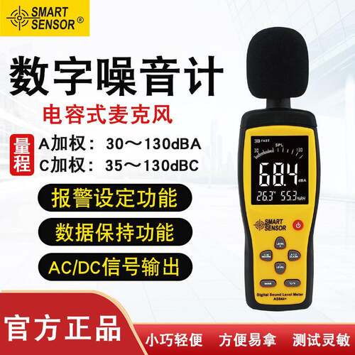 （SMARTSENSOR）AS844+在线式噪音计家用环境噪声测量仪