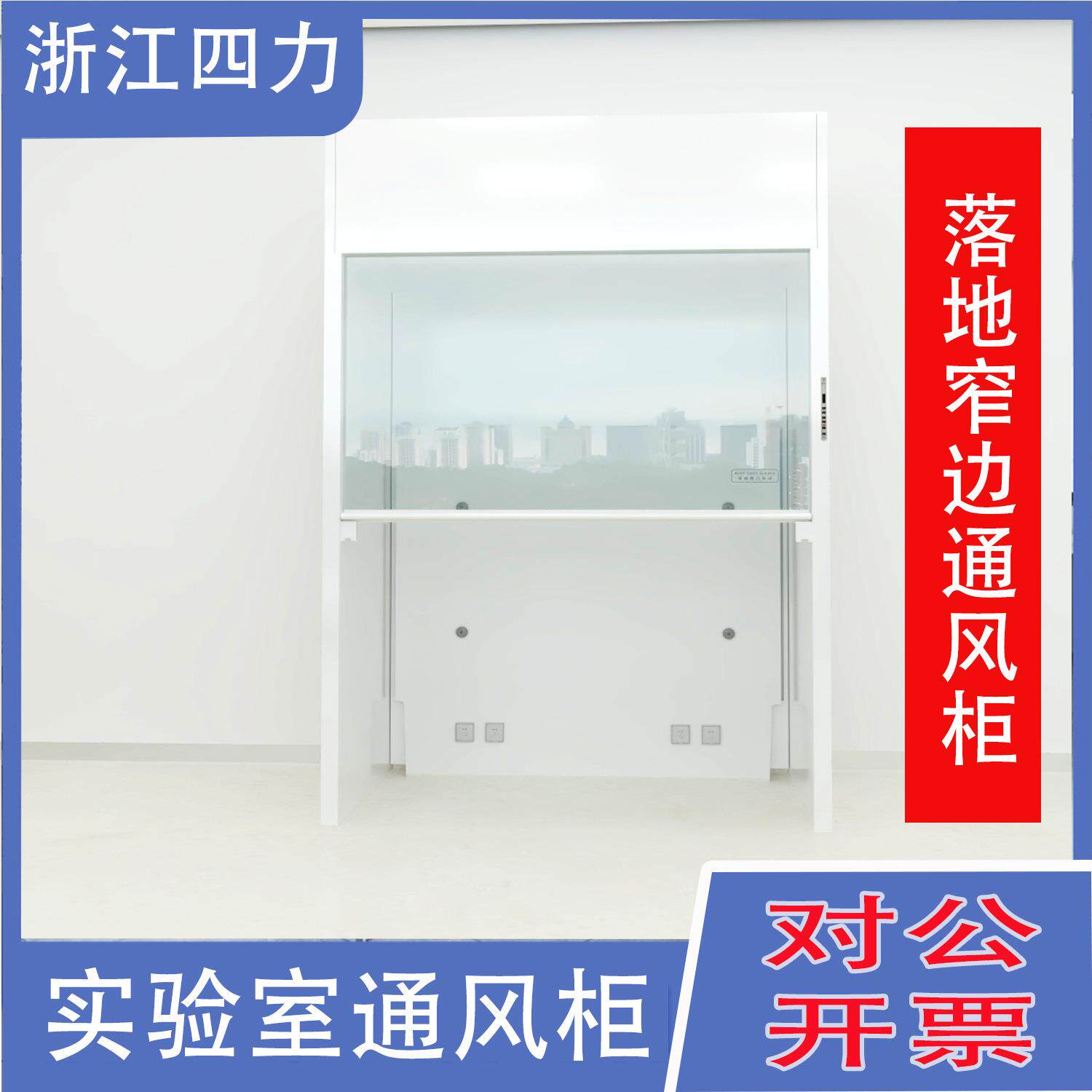 全钢通风橱耐酸碱落地台式化学实验室带风机定制带证书厂家通风柜