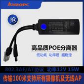 高品质POE分离器802.3AF协议标准POE48V 12V100米分离器