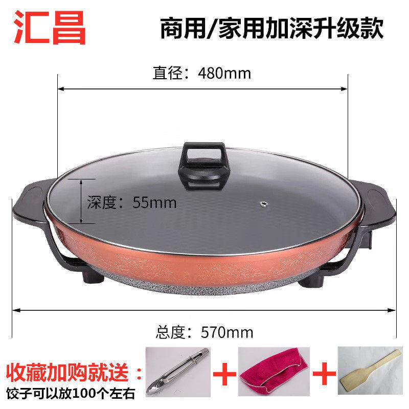 汇昌电煎锅平底锅插电不粘锅韩式烤肉多功能电热锅商用烙饼电烤锅