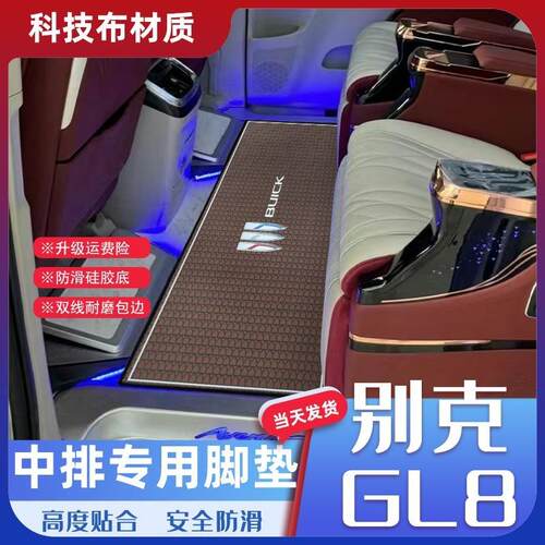 适用别克GL8脚垫652t陆上公务舱es胖头鱼7座专用汽车中排改装地毯