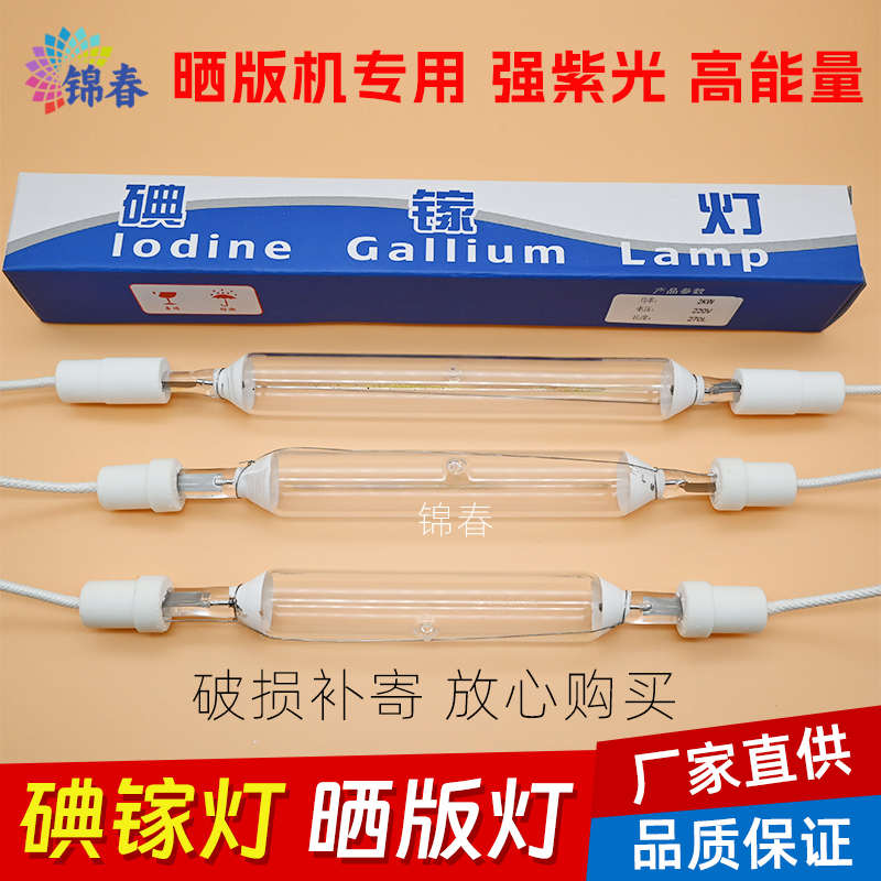 碘镓灯晒版机曝光台灯管丝印晒网机UV紫外线Iodine Gallium Lam