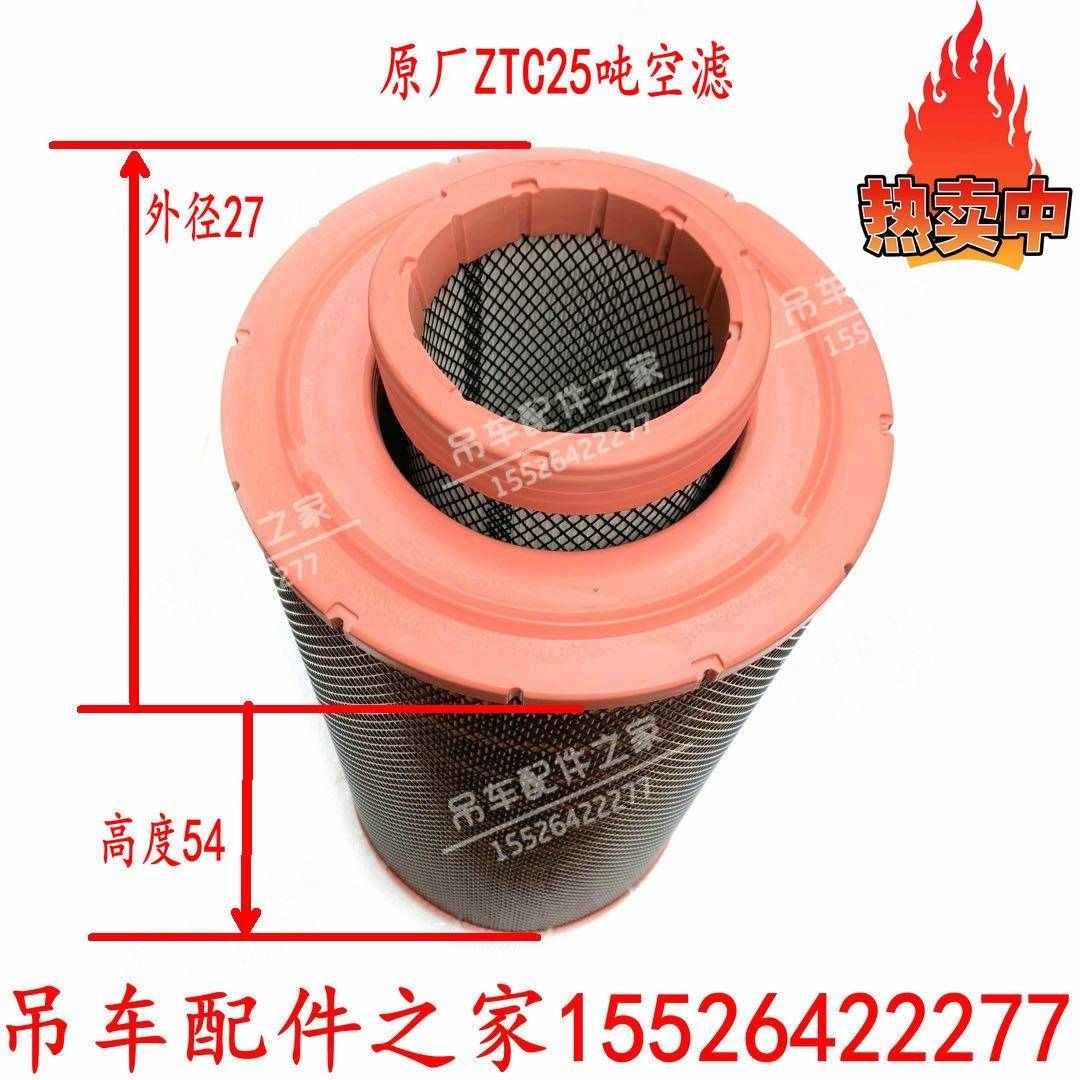 中联吊车ZTC空滤空气滤芯ZTC250ZTC251ZTC50吨70吨80吨原厂配件