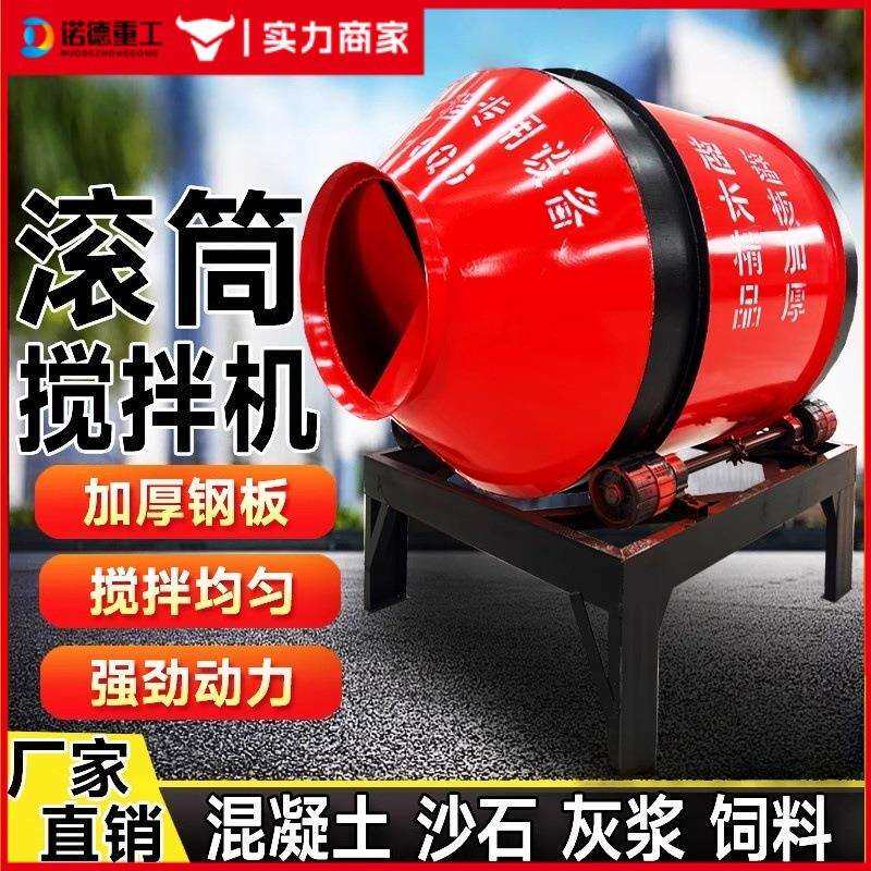混凝土搅拌机三相电两相电家用工地滚筒式建筑工程水泥小型搅拌罐
